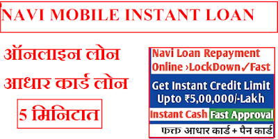 navi-mobile-loan