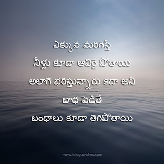 Quotes In Telugu