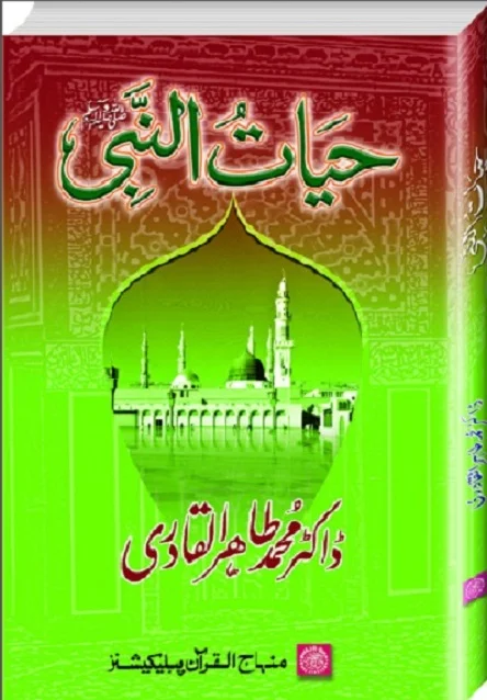 hayat-un-nabi-pdf-download