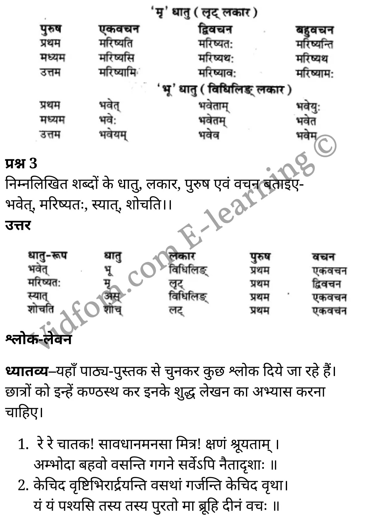 कक्षा 10 हिंदी  के नोट्स  हिंदी में एनसीईआरटी समाधान,     class 10 Hindi sanskrit khand Chapter 9,   class 10 Hindi sanskrit khand Chapter 9 ncert solutions in Hindi,   class 10 Hindi sanskrit khand Chapter 9 notes in hindi,   class 10 Hindi sanskrit khand Chapter 9 question answer,   class 10 Hindi sanskrit khand Chapter 9 notes,   class 10 Hindi sanskrit khand Chapter 9 class 10 Hindi sanskrit khand Chapter 9 in  hindi,    class 10 Hindi sanskrit khand Chapter 9 important questions in  hindi,   class 10 Hindi sanskrit khand Chapter 9 notes in hindi,    class 10 Hindi sanskrit khand Chapter 9 test,   class 10 Hindi sanskrit khand Chapter 9 pdf,   class 10 Hindi sanskrit khand Chapter 9 notes pdf,   class 10 Hindi sanskrit khand Chapter 9 exercise solutions,   class 10 Hindi sanskrit khand Chapter 9 notes study rankers,   class 10 Hindi sanskrit khand Chapter 9 notes,    class 10 Hindi sanskrit khand Chapter 9  class 10  notes pdf,   class 10 Hindi sanskrit khand Chapter 9 class 10  notes  ncert,   class 10 Hindi sanskrit khand Chapter 9 class 10 pdf,   class 10 Hindi sanskrit khand Chapter 9  book,   class 10 Hindi sanskrit khand Chapter 9 quiz class 10  ,   कक्षा 10 जीवन-सूत्राणि,  कक्षा 10 जीवन-सूत्राणि  के नोट्स हिंदी में,  कक्षा 10 जीवन-सूत्राणि प्रश्न उत्तर,  कक्षा 10 जीवन-सूत्राणि  के नोट्स,  10 कक्षा जीवन-सूत्राणि  हिंदी में, कक्षा 10 जीवन-सूत्राणि  हिंदी में,  कक्षा 10 जीवन-सूत्राणि  महत्वपूर्ण प्रश्न हिंदी में, कक्षा 10 हिंदी के नोट्स  हिंदी में, जीवन-सूत्राणि हिंदी में  कक्षा 10 नोट्स pdf,    जीवन-सूत्राणि हिंदी में  कक्षा 10 नोट्स 2021 ncert,   जीवन-सूत्राणि हिंदी  कक्षा 10 pdf,   जीवन-सूत्राणि हिंदी में  पुस्तक,   जीवन-सूत्राणि हिंदी में की बुक,   जीवन-सूत्राणि हिंदी में  प्रश्नोत्तरी class 10 ,  10   वीं जीवन-सूत्राणि  पुस्तक up board,   बिहार बोर्ड 10  पुस्तक वीं जीवन-सूत्राणि नोट्स,    जीवन-सूत्राणि  कक्षा 10 नोट्स 2021 ncert,   जीवन-सूत्राणि  कक्षा 10 pdf,   जीवन-सूत्राणि  पुस्तक,   जीवन-सूत्राणि की बुक,   जीवन-सूत्राणि प्रश्नोत्तरी class 10,   10  th class 10 Hindi sanskrit khand Chapter 9  book up board,   up board 10  th class 10 Hindi sanskrit khand Chapter 9 notes,  class 10 Hindi,   class 10 Hindi ncert solutions in Hindi,   class 10 Hindi notes in hindi,   class 10 Hindi question answer,   class 10 Hindi notes,  class 10 Hindi class 10 Hindi sanskrit khand Chapter 9 in  hindi,    class 10 Hindi important questions in  hindi,   class 10 Hindi notes in hindi,    class 10 Hindi test,  class 10 Hindi class 10 Hindi sanskrit khand Chapter 9 pdf,   class 10 Hindi notes pdf,   class 10 Hindi exercise solutions,   class 10 Hindi,  class 10 Hindi notes study rankers,   class 10 Hindi notes,  class 10 Hindi notes,   class 10 Hindi  class 10  notes pdf,   class 10 Hindi class 10  notes  ncert,   class 10 Hindi class 10 pdf,   class 10 Hindi  book,  class 10 Hindi quiz class 10  ,  10  th class 10 Hindi    book up board,    up board 10  th class 10 Hindi notes,      कक्षा 10 हिंदी अध्याय 9 ,  कक्षा 10 हिंदी, कक्षा 10 हिंदी अध्याय 9  के नोट्स हिंदी में,  कक्षा 10 का हिंदी अध्याय 9 का प्रश्न उत्तर,  कक्षा 10 हिंदी अध्याय 9  के नोट्स,  10 कक्षा हिंदी  हिंदी में, कक्षा 10 हिंदी अध्याय 9  हिंदी में,  कक्षा 10 हिंदी अध्याय 9  महत्वपूर्ण प्रश्न हिंदी में, कक्षा 10   हिंदी के नोट्स  हिंदी में, हिंदी हिंदी में  कक्षा 10 नोट्स pdf,    हिंदी हिंदी में  कक्षा 10 नोट्स 2021 ncert,   हिंदी हिंदी  कक्षा 10 pdf,   हिंदी हिंदी में  पुस्तक,   हिंदी हिंदी में की बुक,   हिंदी हिंदी में  प्रश्नोत्तरी class 10 ,  बिहार बोर्ड 10  पुस्तक वीं हिंदी नोट्स,    हिंदी  कक्षा 10 नोट्स 2021 ncert,   हिंदी  कक्षा 10 pdf,   हिंदी  पुस्तक,   हिंदी  प्रश्नोत्तरी class 10, कक्षा 10 हिंदी,  कक्षा 10 हिंदी  के नोट्स हिंदी में,  कक्षा 10 का हिंदी का प्रश्न उत्तर,  कक्षा 10 हिंदी  के नोट्स,  10 कक्षा हिंदी 2021  हिंदी में, कक्षा 10 हिंदी  हिंदी में,  कक्षा 10 हिंदी  महत्वपूर्ण प्रश्न हिंदी में, कक्षा 10 हिंदी  हिंदी के नोट्स  हिंदी में,