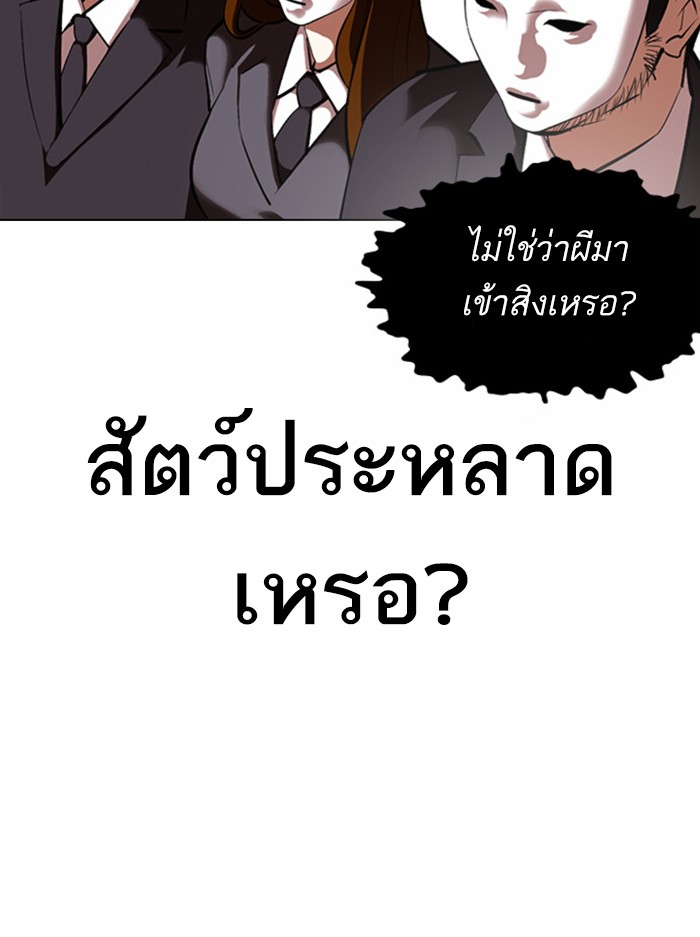 Lookism ตอนที่ 382