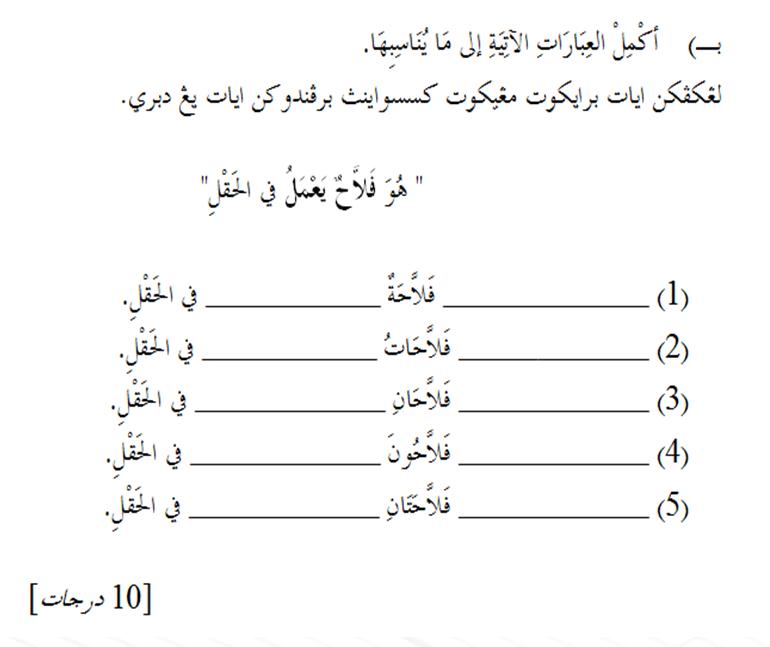 Arab2U: Bahasa Arab PMR format baharu 2010