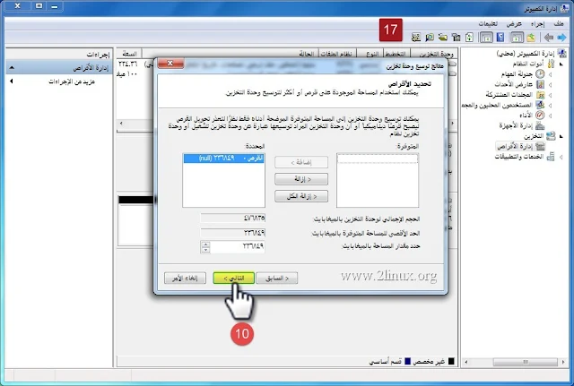 شرح كيفية حذف نظام لينكس المثبت بجانب الويندوز بآمان