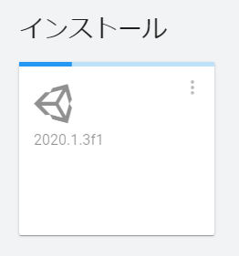 Unity Hub ユニティ インストール 導入 手順 方法 Install Setup 処理 長い