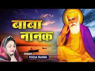 बाबा नानक दुखियाँ दे नाथ वे लिरिक्स हिंदी Baba Nanak Dudiya De Nath Ve Lyrics