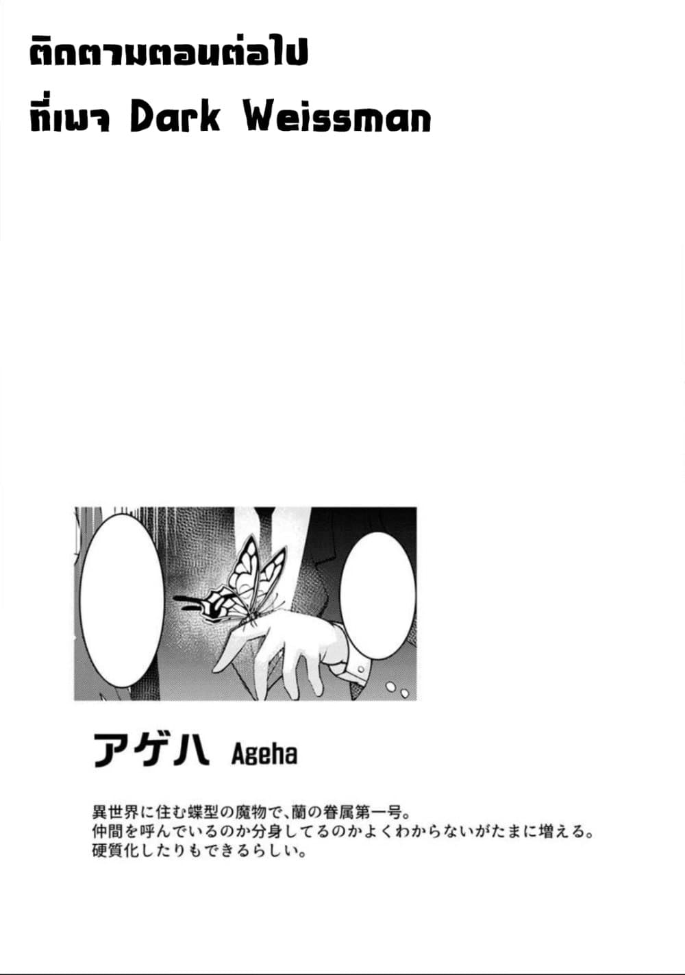 Class Teni de Ore dake Haburareta node, Doukyuusei Harem Tsukuru Koto ni Shita - หน้า 36
