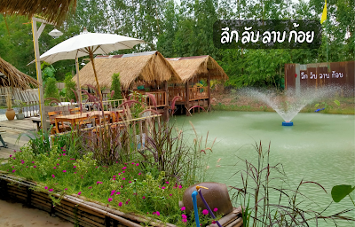 ลึก ลับ ลาบ ก้อย OHO999
