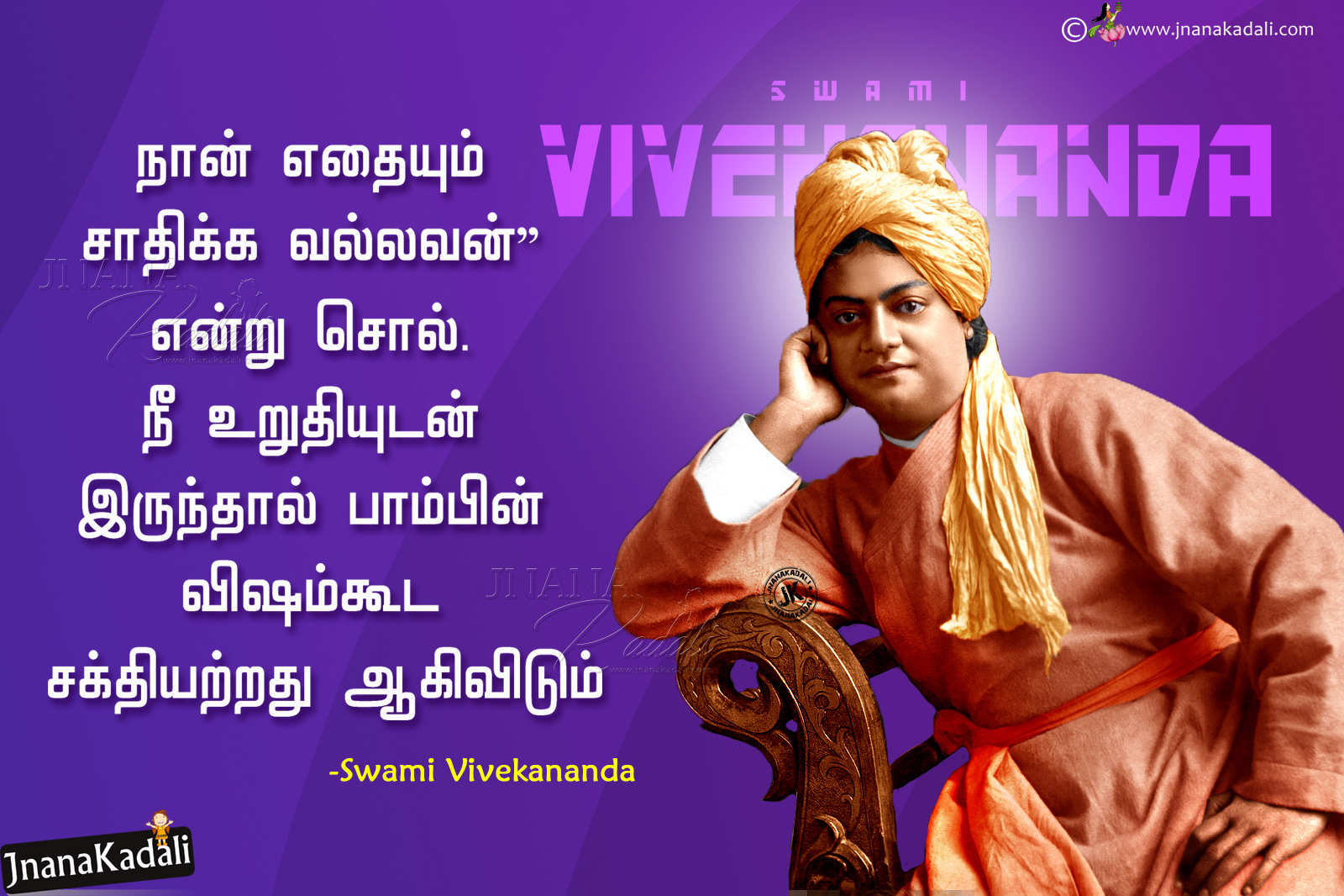20+ Inspirational Famous Quote In Tamil - Best Quote HD