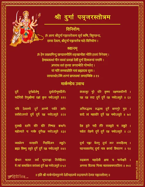 HD image of Shri Durga Panjar Stotram Lyrics in Hindi