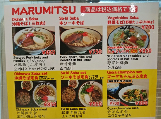 沖縄そば まるみつ イオンモール沖縄ライカム店のメニューの写真