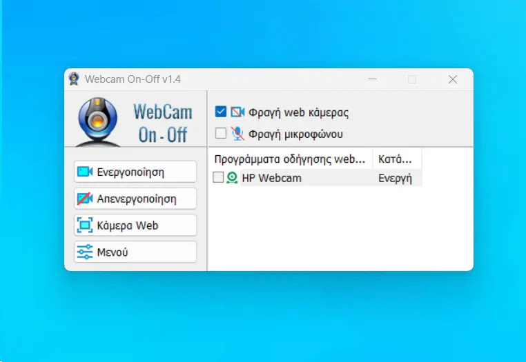 WebCam On-Off : Απενεργοποιήστε την κάμερα του υπολογιστή  σας