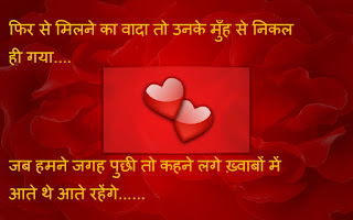 Hindi Love Shayari