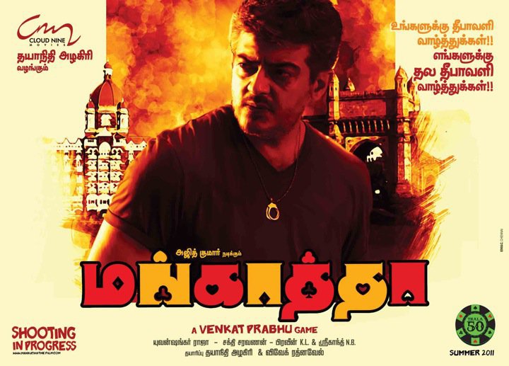 Mankatha (2011) - Tamil Movie - Lotus EQ - DVDRip - XviD 750MB MJY.avi