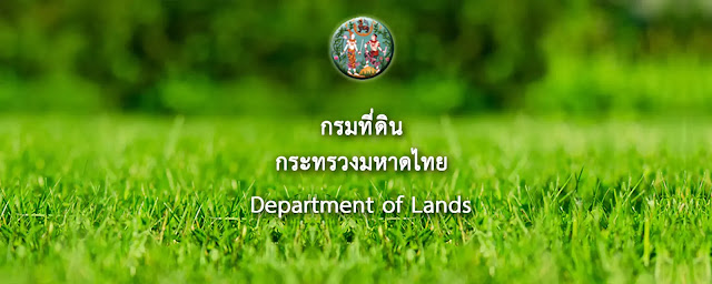 กรมที่ดิน รับสมัครสอบแข่งขันเพื่อบรรจุและแต่งตั้งบุคคลเข้ารับราชการในสังกัดกรมที่ดิน จำนวน 20 อัตรา ตั้งแต่วันที่ 9 ธันวาคม 2565 - 3 มกราคม 2566