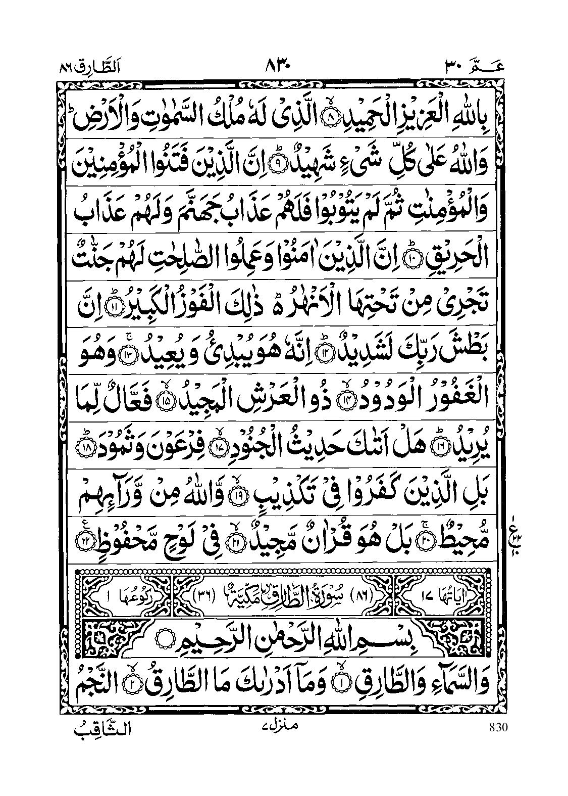 Quran Para 30 PDF