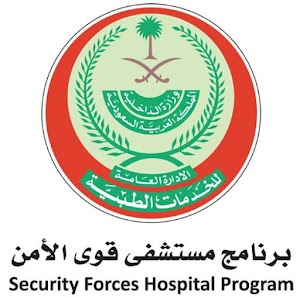 الخدمات الطبية للقوات المسلحة السعودية توفر 18وظيفة لحملة الثانوية العامة