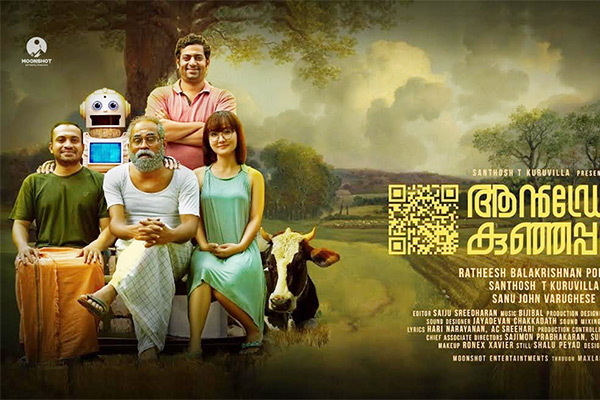 Android Kunjappan Version 5.25, Malayalam ,Movie, Song ,Lyrics,soubin shahir,