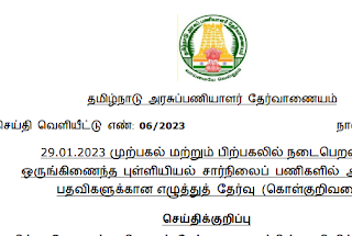 TNPSC இன்று ( 24/01/2023 ) வெளியிட்டுள்ள முக்கிய அறிவிப்பு - PDF