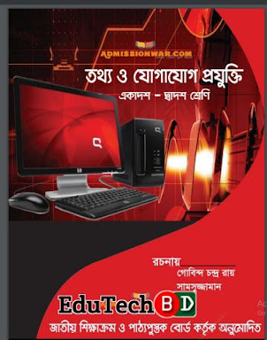 HSC ICT Book Free Download 2020 :  এইচএসসি আইসিটি বই ডাউনলোড করুন ফ্রিতে