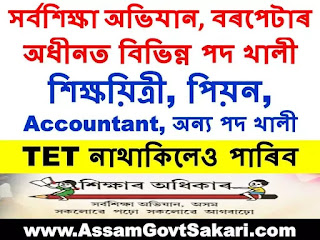 SSA Barpeta Recruitment 2020