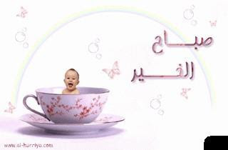 صور صباح الخير 2013 - Photos Good Morning 2013