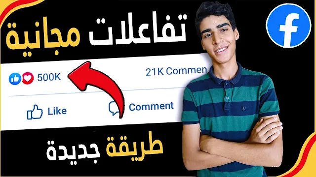 زيادة التفاعل في صفحة الفيس بوك,زيادة لايكات الفيسبوك,زيادة التفاعل على الفيس بوك,زيادة لايكات الفيس بوك,الفيسبوك,زيادة التفاعل على صفحة الفيس بوك,زيادة المعجبين في صفحة فيسبوك,فيسبوك,زيادة المتابعين فيس بوك,زيادة لايكات فيسبوك عرب,زيادة تفاعلات الفيسبوك مجانا,مضاعفة التفاعل في الفيس بوك,زيادة لايكات فيسبوك 2022,زيادة لايكات فيسبوك 2021,زيادة التفاعل في فيسبوك,زيادة لايكات فيسبوك عربية,زيادة التفاعل على فيسبوك,زيادة لايكات الفيسبوك علي أي بوست حب