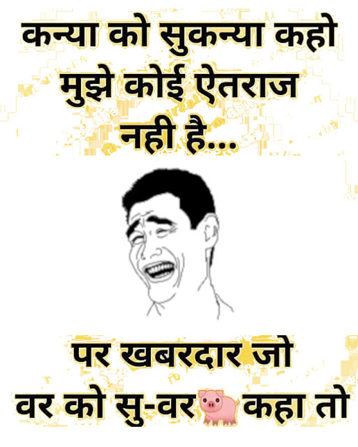 Funny Shayari With Image