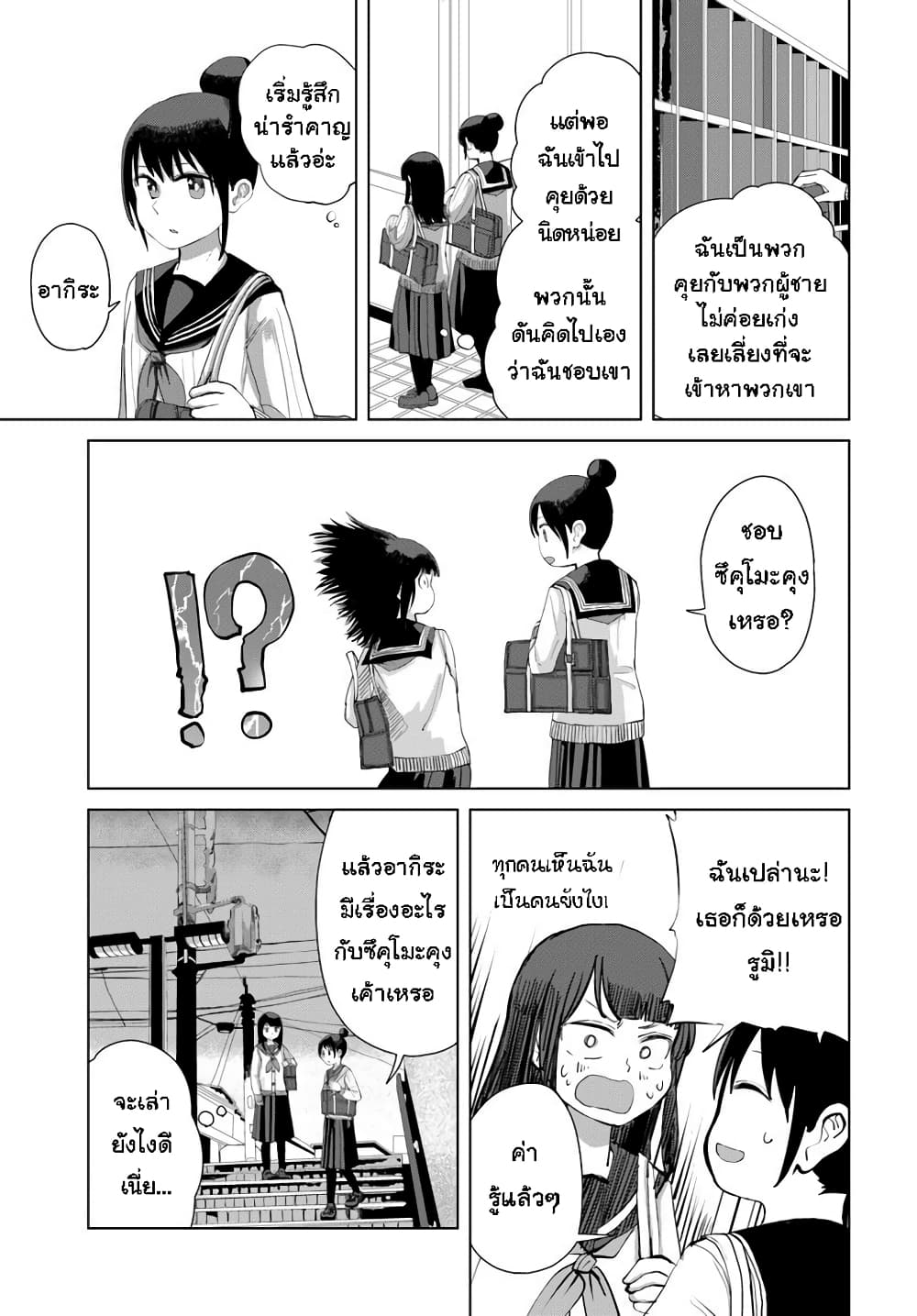 Ore Ga Watashi Ni Naru made - หน้า 11