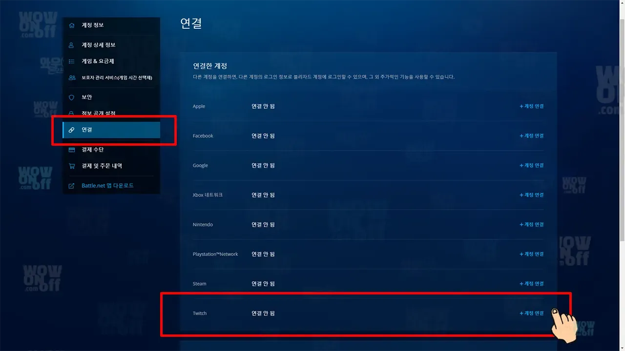 블리자드-계정-트위치-연결