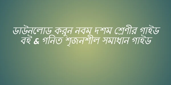 নবম দশম শ্রেণীর গাইড বই ডাউনলোড ২০২৪, নবম-দশম শ্রেণীর গণিত সমাধান pdf, নবম দশম শ্রেণীর গণিত সৃজনশীল সমাধান গাইড,  নবম দশম শ্রেণীর গণিত গাইড বই ডাউনলোড ২০২৪, Class nine ten General Math Solution pdf,  adil math guide for class 9-10 pdf, 9-10 math solution pdf ২০২৪