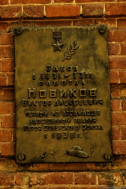Памятная табличка на стене здания