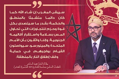 ما قاله الملك في خطاب المسيرة الخضراء
