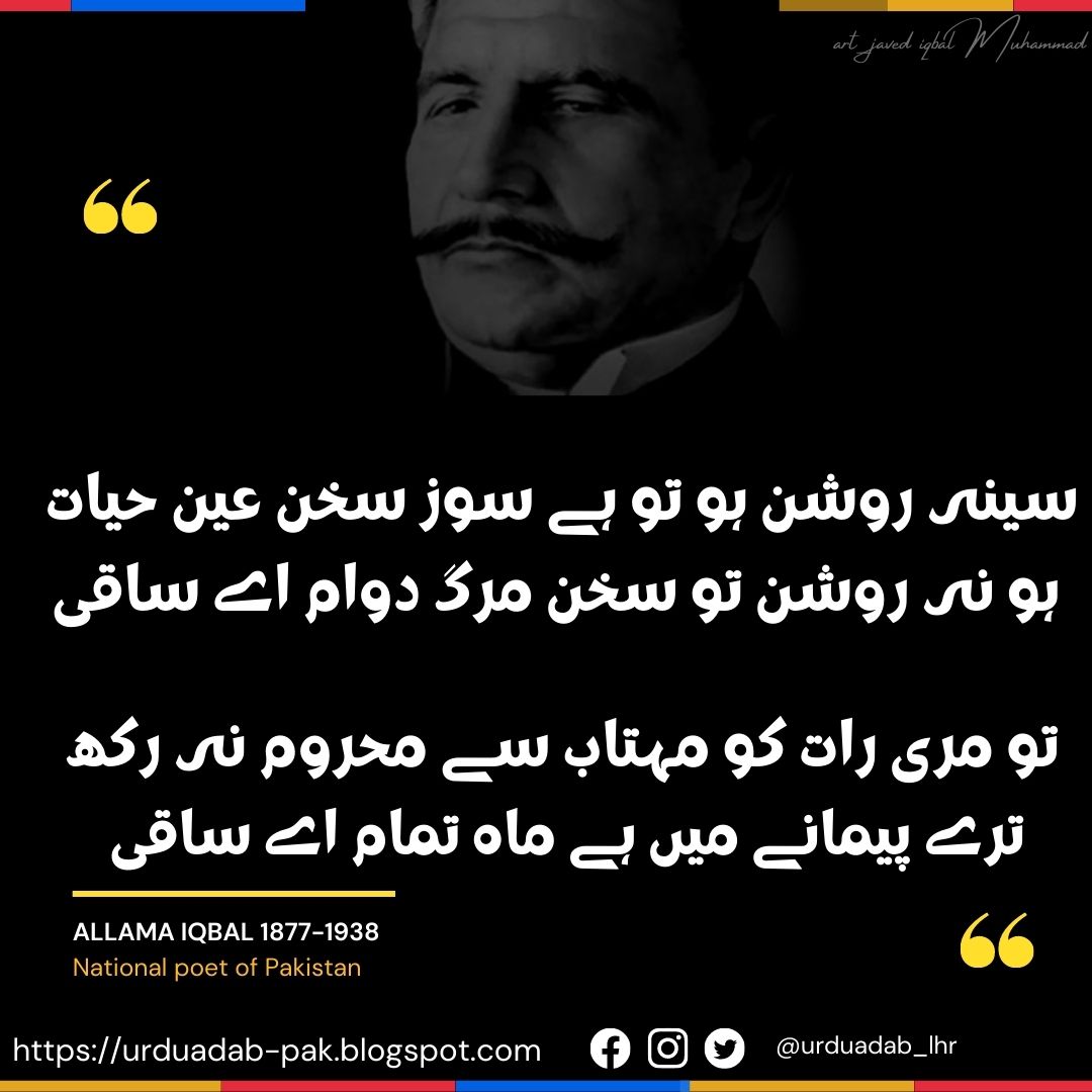 Allama-Iqbal-Shayari-urdu-shayari-hindi-shayari-allama-iqbal-Allama Iqbal-Shayari-in-Urdu-Font-Images-allama-iqbal-shayari-download-Allama-Iqbal-Urdu-Best-Shayari-Collection-of-Iqbal-Urdu- Poetry