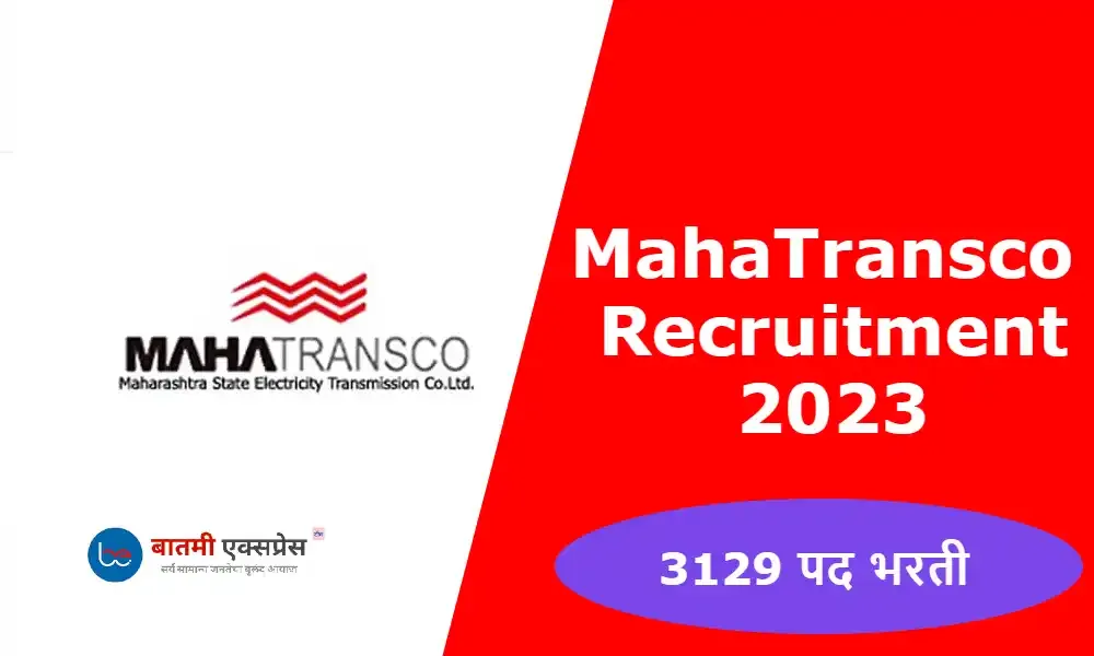 career,jobs,MahaTransco Recruitment 2023,MahaTransco Recruitment 2023 News,MahaTransco Recruitment,