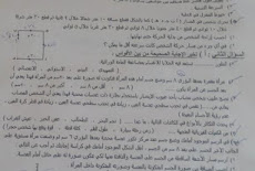 ورقة امتحان العلوم للصف الثالث الاعدادي الترم الاول 2019 محافظة القليوبية 