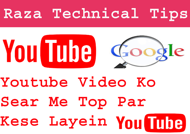 Youtube video ko search me top par kese layein