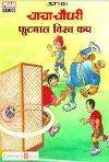 Chacha chaudhary aur phutabol vishv kap pdf hindi