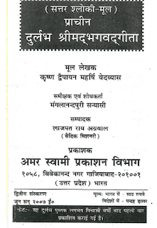 70-Shloki-Geeta-By-Maharishi-Ved-Vyas-PDF-Book-In-Hindi 
