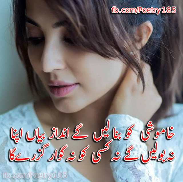 Urdu Poetry Images