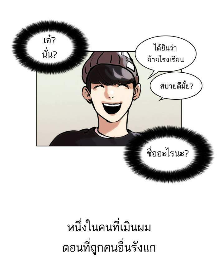 Lookism ตอนที่ 46