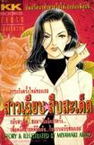 ขายการ์ตูนออนไลน์ การ์ตูน สาวเฉียบสืบสะเด็ด