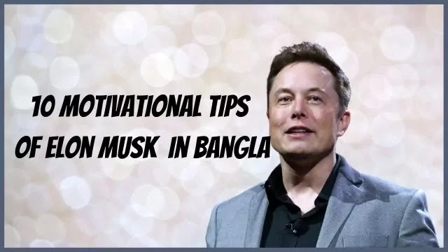 10 motivational tips of Elon Musk