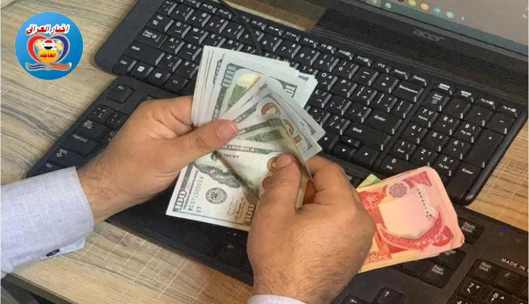استمرار ارتفاع أسعار صرف الدولار اليوم في الأسواق العراقية