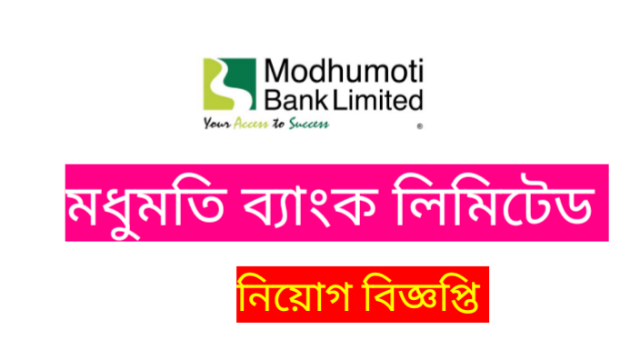 Modhumoti Bank Job Circular 2022- Apply online