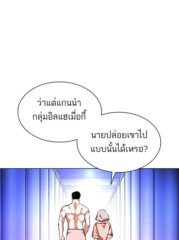 Lookism ตอนที่ 387