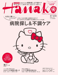 Hanako (ハナコ) 2014年 1/23号 [雑誌]