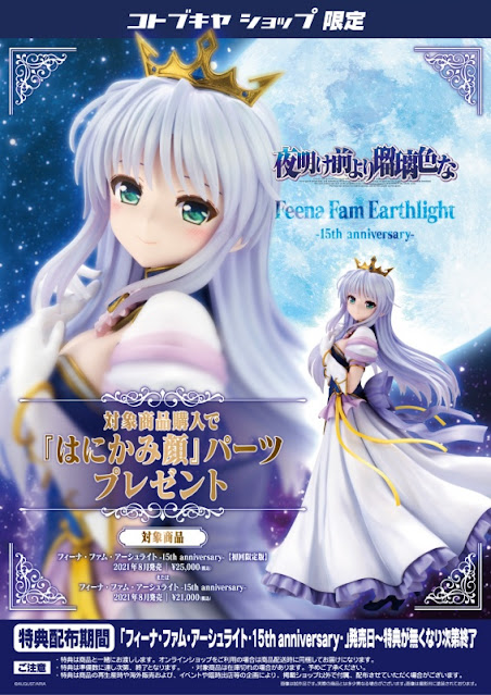 Feena Fam Earthlight -15th anniversary- 1/7 de Yoake Mae yori Ruriiro na, Kotobukiya