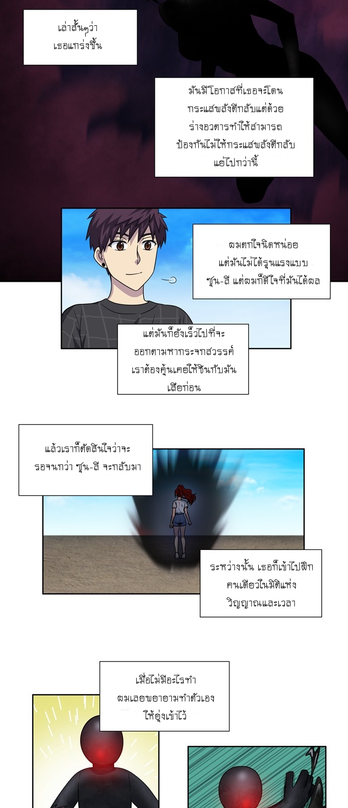 The Gamer เซียนเกม นอกจอ ตอนที่ 264