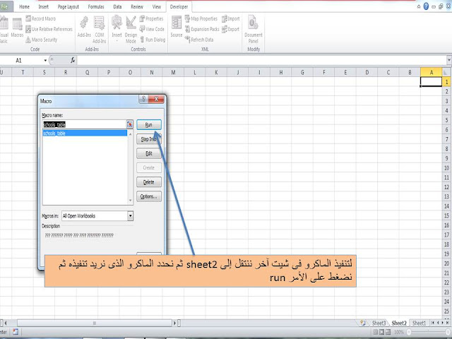 انشاء واستخدام الماكرو macros في الاكسل excel