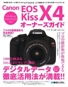 CanonEOS KissX4オーナーズガイド